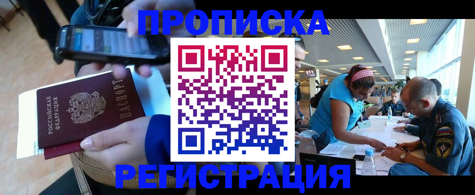 временная регистрация надежно в Советском