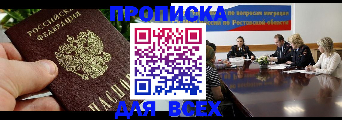 прописка ребенка в Советском